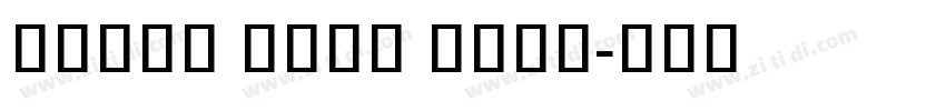 Khmer Sans Bold字体转换